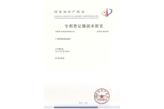 國(guo)傢(jia)知識産(chan)權專(zhuan)利證書